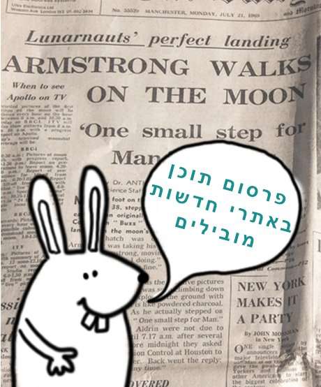 ציור של ארנב אשר יוצאת לו בועת טקסט מהפה: קידום בגוגל על ידי כתיבת תוכן באתרי חדשות מובילים